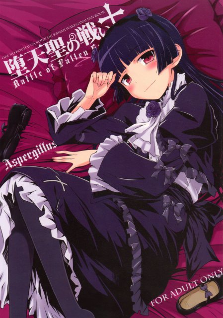 堕天聖の戦い : 1