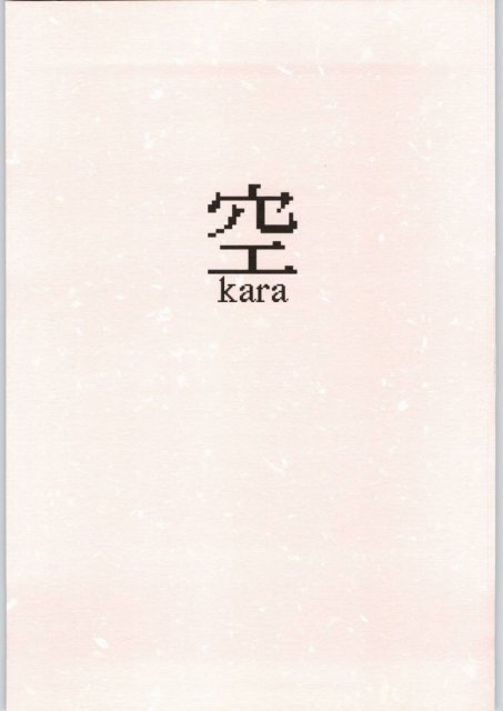 空Kara : 1