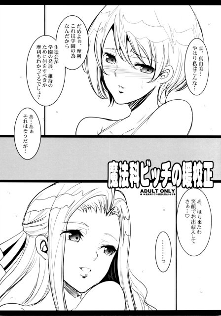 魔法科ビッチの援校正 : 1