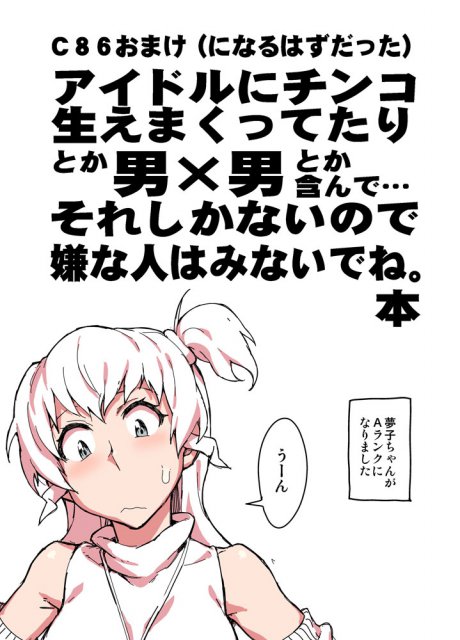 アイドルにチンコ生えまくってたりとか… : 1