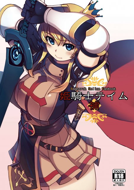 姫騎士テイム 補 : 1