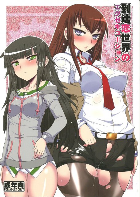 到達恋世界のエクスキュージョン : 1