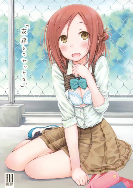 「友達とのセックス。」 : 1