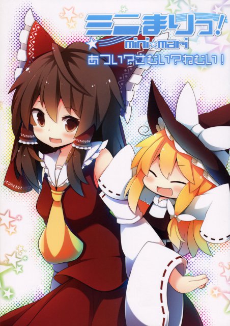 ミニまりっ!あつい_さむい_ねむい! : 1