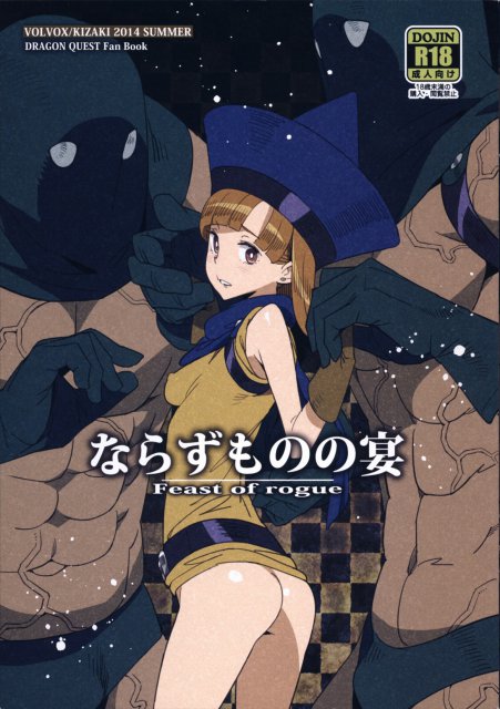 ならずものの宴 : 1