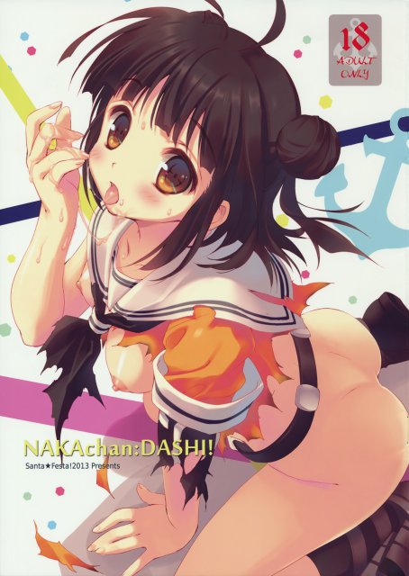 NAKAchan：DASHI! : 1