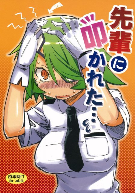 先輩に叩かれた… : 1