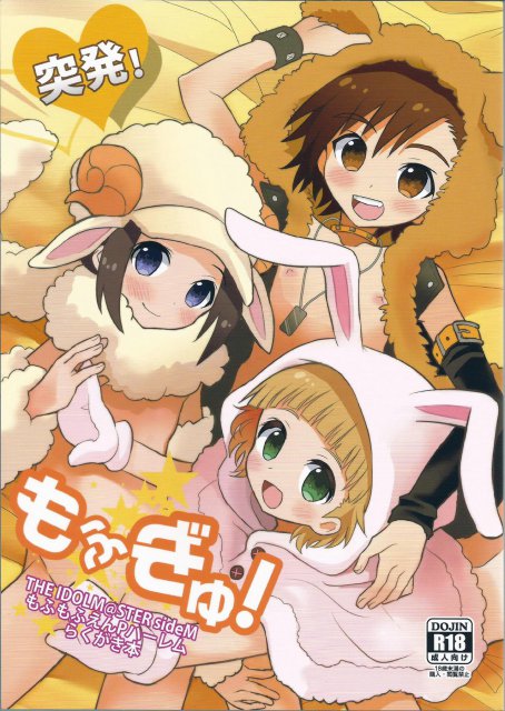 突発！もふぎゅ！ : 1