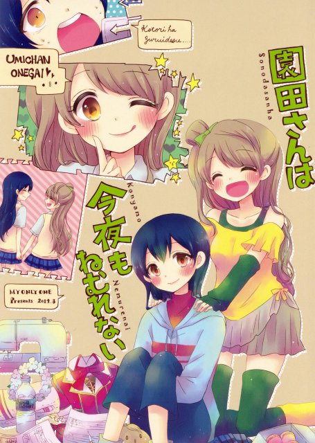 園田さんは今夜もねむれない : 1