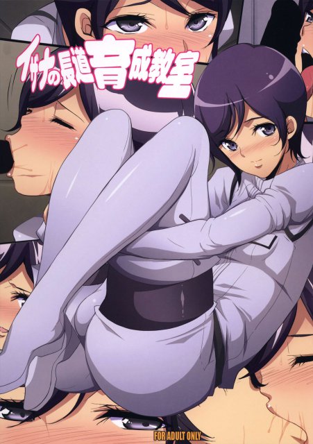 イザナの長道育成教室 : 1