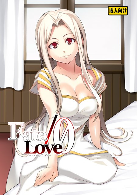 Fate/Love 0 : 1