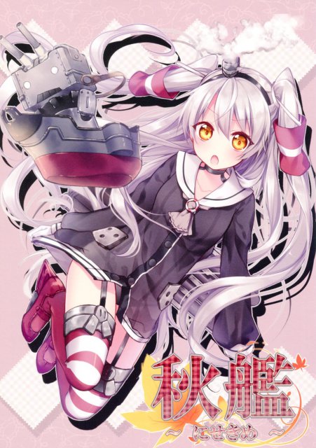 秋艦 ~にせきめ~ : 1