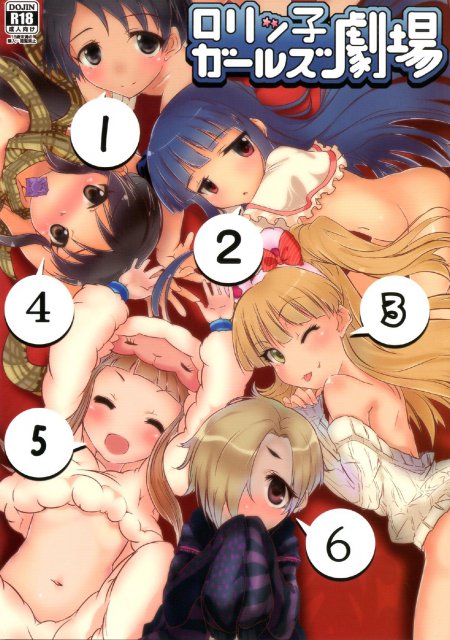 ちっちゃいアイドル達にご奉仕されたり責められたりする本 : 1