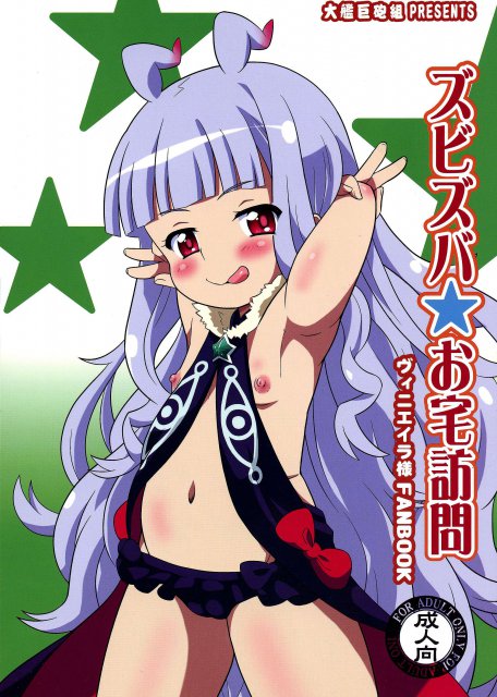 ズビズバお宅訪問 : 1