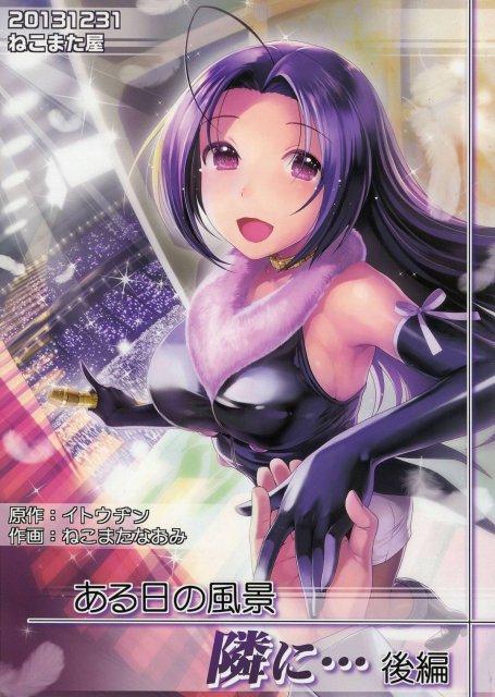 ある日の風景 隣に… 後編 : 1