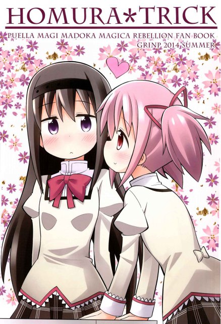 Homura＊Trick : 1