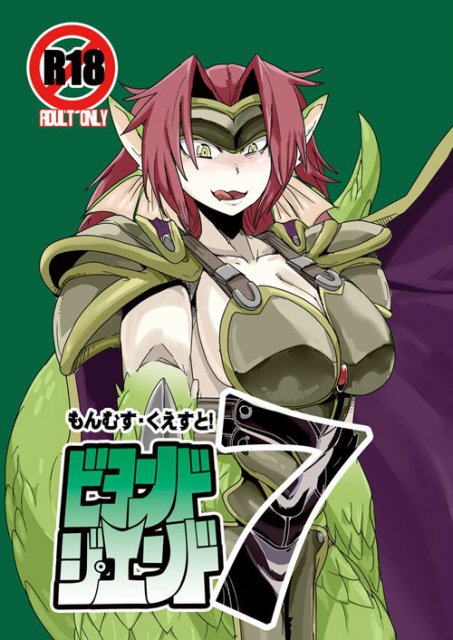 ビヨンド・ジ・エンド7 : 1