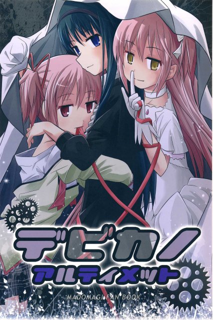 デビカノアルティメット : 1