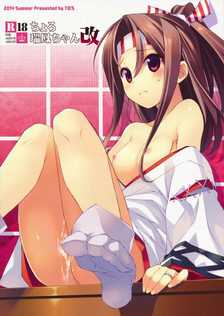 ちょろ瑞鳳ちゃん改 : 1