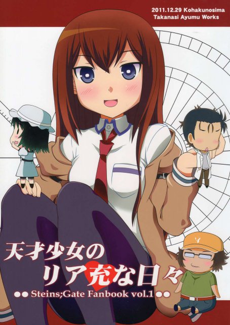 天才少女のリア充な日々 : 1