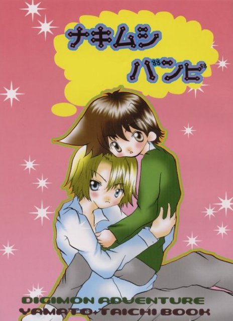 ナキムシバンビ : 1