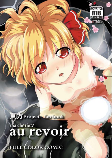 ma cherie 4 au revoir : 1