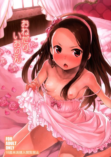 おねだりいおりん : 1