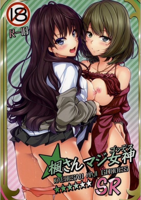 楓さんマジ女神SR : 1