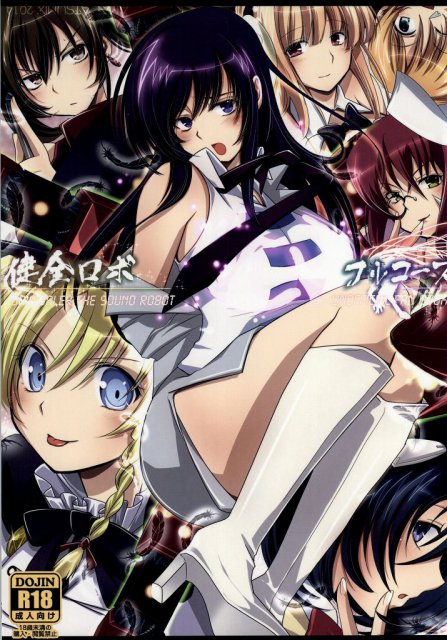 健全ロボフルコース : 1