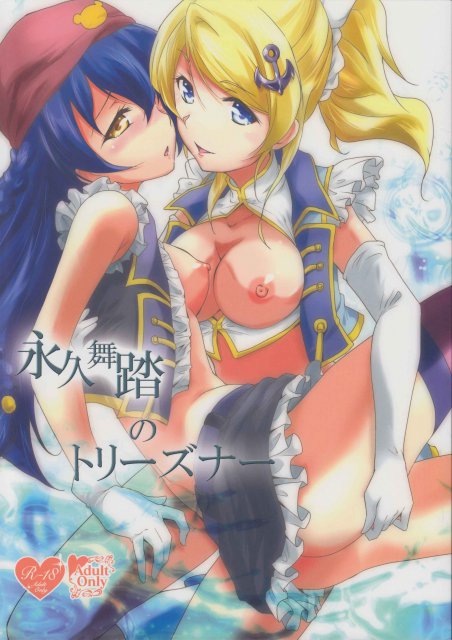 永久舞踏のトリーズナー : 1