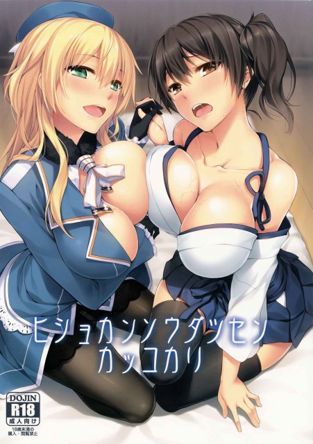 ヒショカンソウダツセンカッコカリ : 1