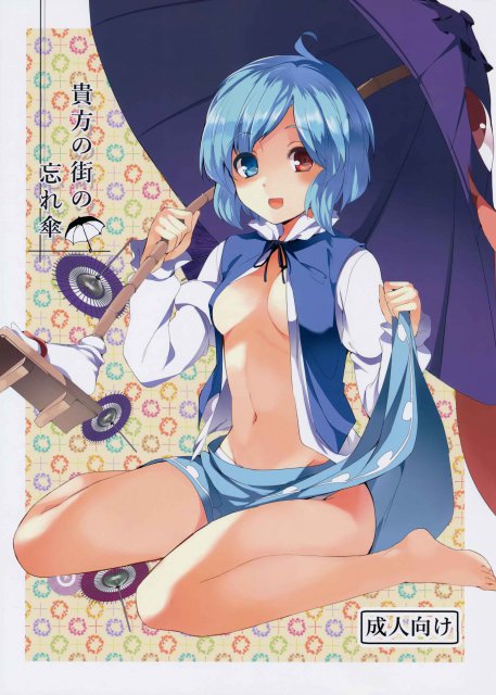 貴方の街の忘れ傘 : 1