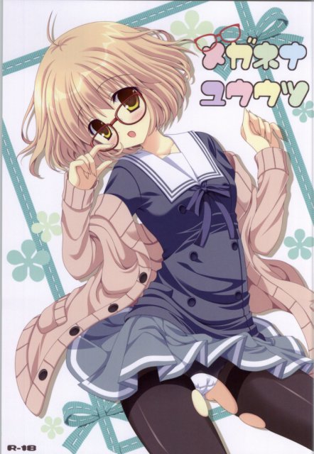 メガネナユウウツ : 1