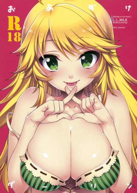 おあずけダーリン : 1