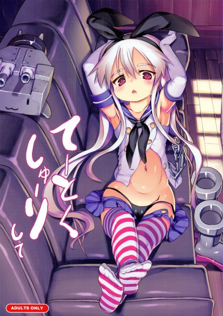 てーとくしゅーりして : 1