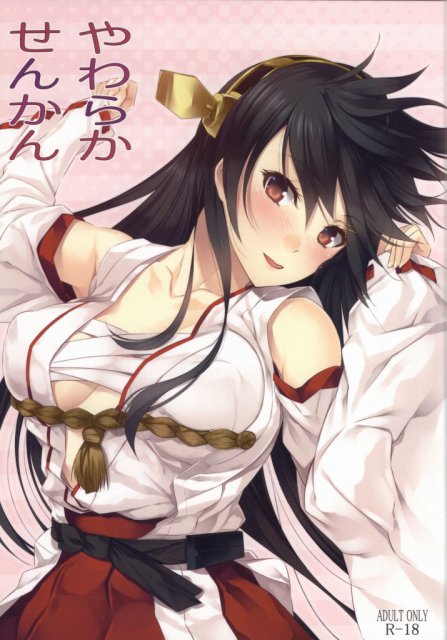 やわらかせんかん : 1