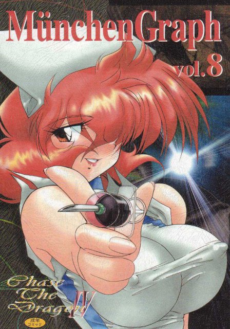 MunchenGraph vol.8 Chase The Dragon IV : 1
