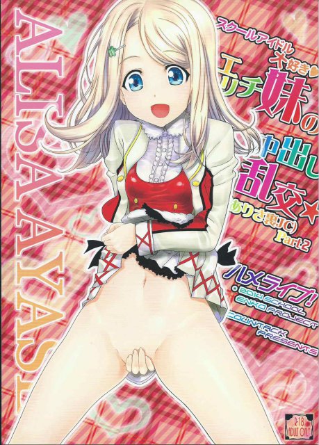 エリチ妹の中出し乱交 : 1