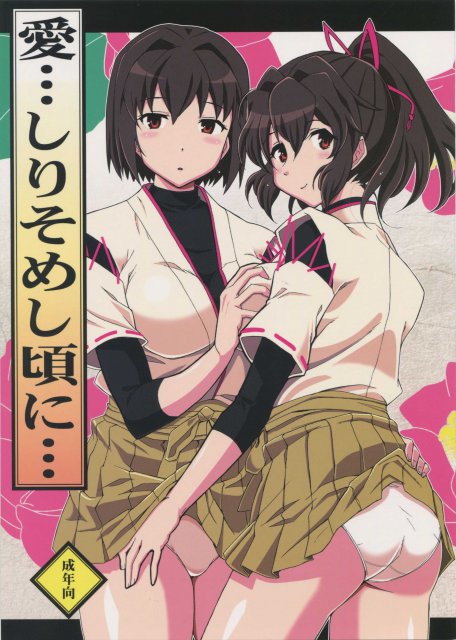 愛…しりそめし頃に… : 1