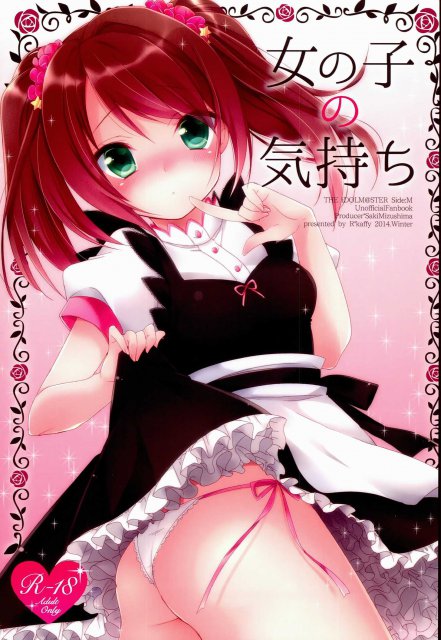 プロデューサーと咲ちゃんのいちゃラブセックス : 1