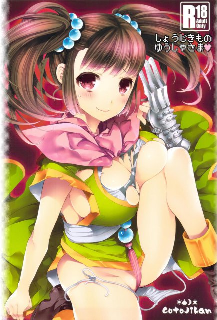 しょうじきものゆうしゃさま : 1