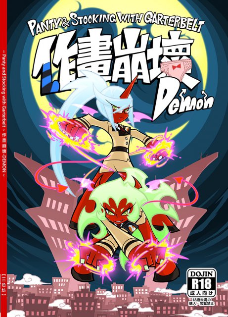 作画崩壊Demon : 1