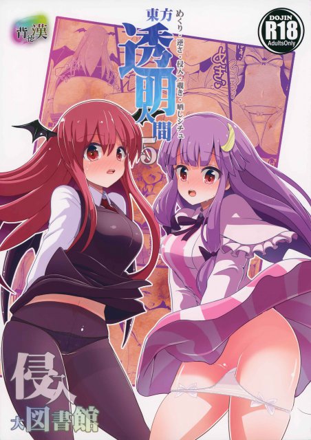 東方ステルス覗き・陵辱シリーズ5 : 1