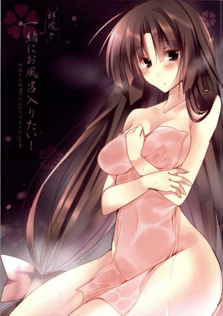 祥鳳と一緒にお風呂入りたい! : 1