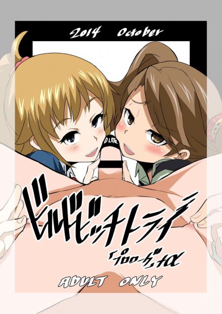 セカイ君がフミナ先輩とギャン子に犯されます。 : 1