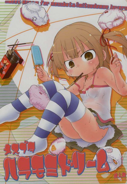 メスブタハラモミドリーム : 1