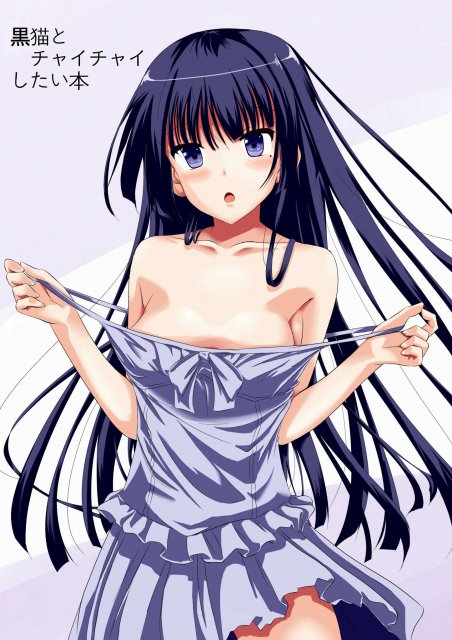 黒猫とチャイチャイしたい : 1