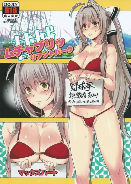 甘城ムチャブリッリアントパーク : 1