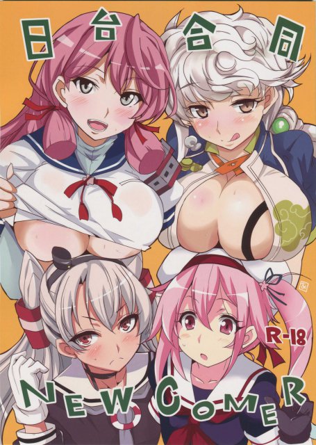 日台合同 NEW COMER : 1