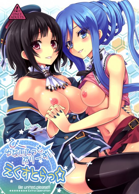 びーゆないてっど、ぷりーず!!えくすとらっ☆ : 1